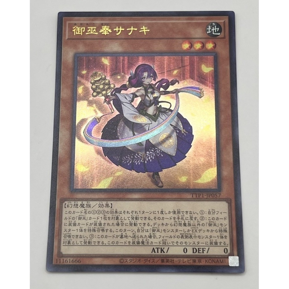 TTP1-JP057 - Yugioh - Japanese - Sanaki the Mikanko Devotee - Foil Secret
